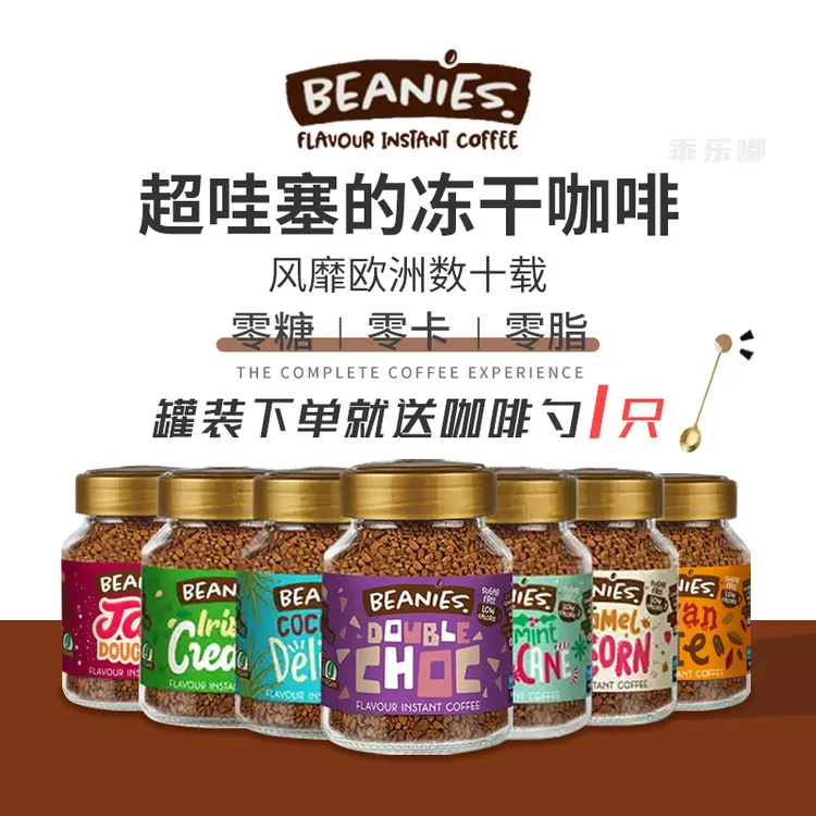 beanies贝尼诗多口味黑咖啡英国进口阿拉比卡0糖速溶冻干咖啡