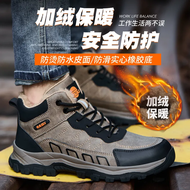 冬季高帮劳保鞋男加绒加厚防砸防刺穿轻便耐磨工地安全防护鞋棉鞋
