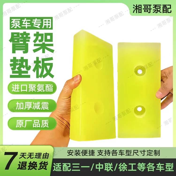 泵车天泵臂架垫板聚氨酯臂架缓冲垫混凝土机械管卡座垫支持定制