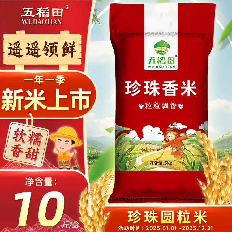 东北大米10斤珍珠香米圆粒24年新米家庭装工厂直发软糯寒地非真空
