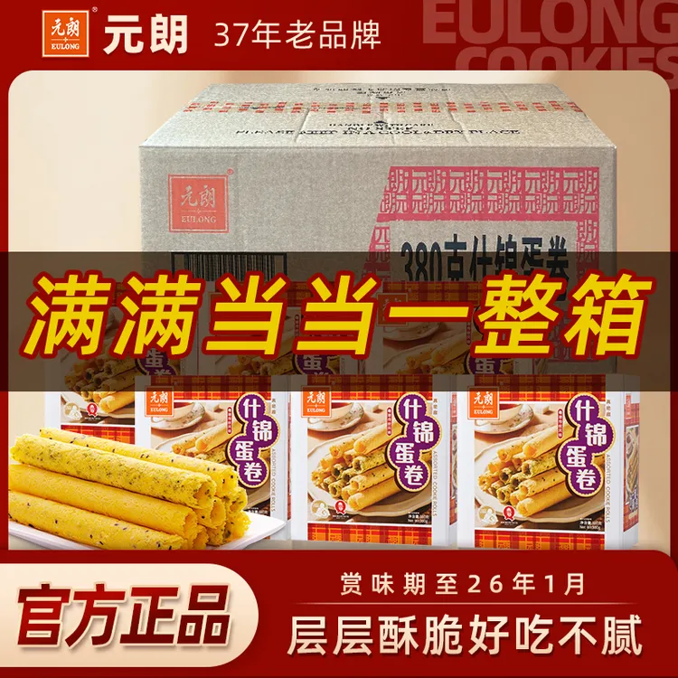 【赏味期至26年1月】元朗什锦蛋卷380g原味香葱芝麻鸡蛋卷酥