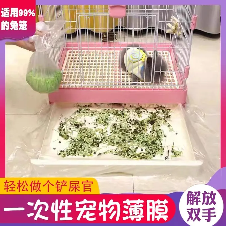 【包邮】笼子薄膜一次性塑料垫兔子托盘厕所尿片兔笼清洁套宠物尿垫