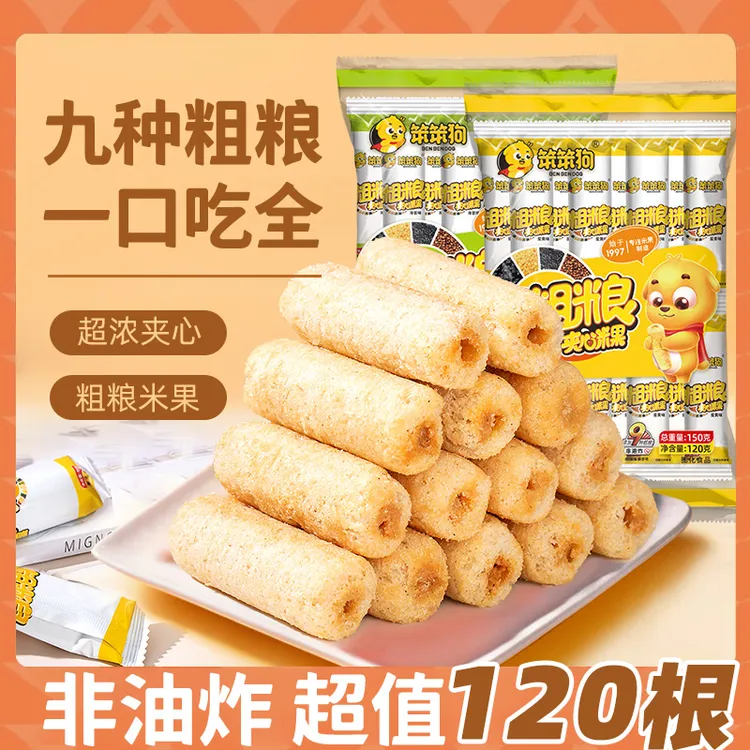 【笨笨狗】粗粮夹心米果棒蛋黄味海苔味120g*4袋（共120根）