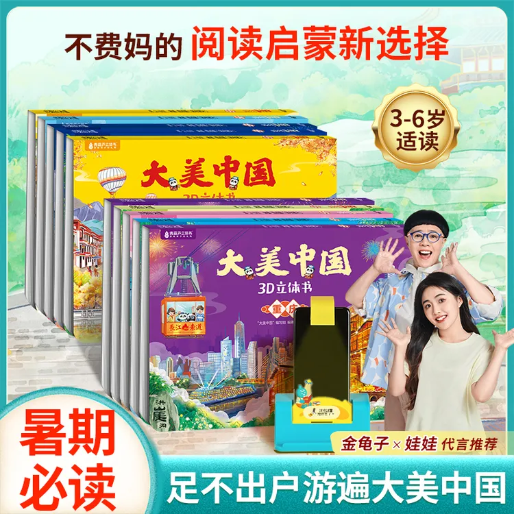 青葫芦立体书10册暑假打卡游大美中国3d立体书3-8岁人文地理启蒙