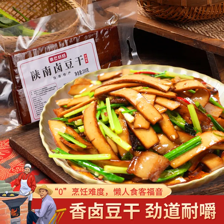 【秦巴奶奶】陕西农家传统卤豆干炒菜凉拌菜豆制品200克*3爽滑入味