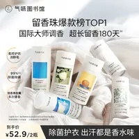 气味图书馆洗衣留香珠除菌柔顺除螨柔顺护衣气味图书馆留香珠DR