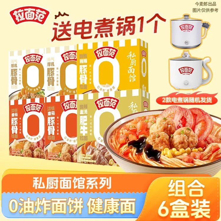 【拉面范旗舰店】今麦郎出品拉面范私厨面馆速煮豚骨多口味盒装YC