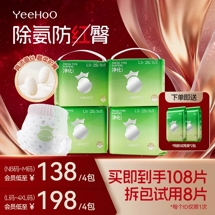 【超值108片】YeeHoO英氏婴童用品集团旗下 婴儿纸尿裤拉拉裤尿不湿