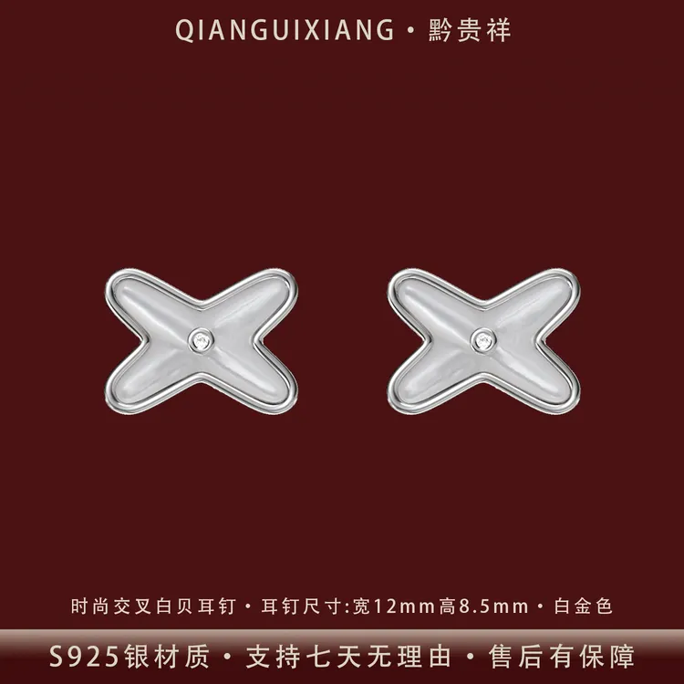 黔贵祥 925银耳饰 时尚精致白贝交叉纯银耳钉镀K金防过敏不易掉色