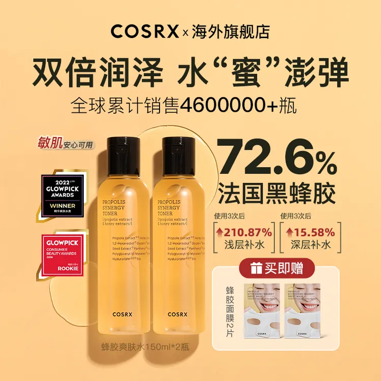 【COSRX】蜂胶精华爽肤水150ml*2湿敷水保湿紧致抗皱化妆水蜂蜜水