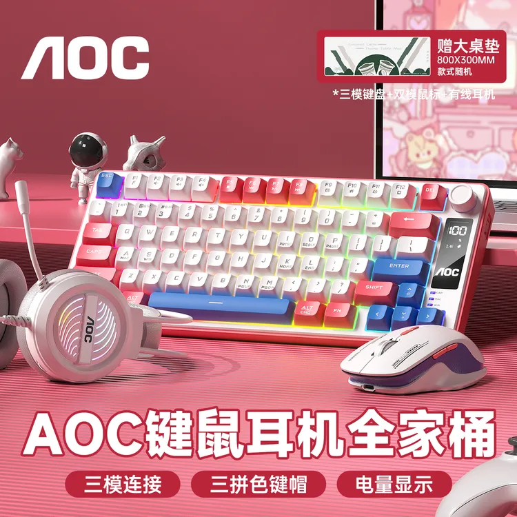 AOC静音键盘套装无线鼠标GK300耳机电竞游戏办公笔记本台式电脑
