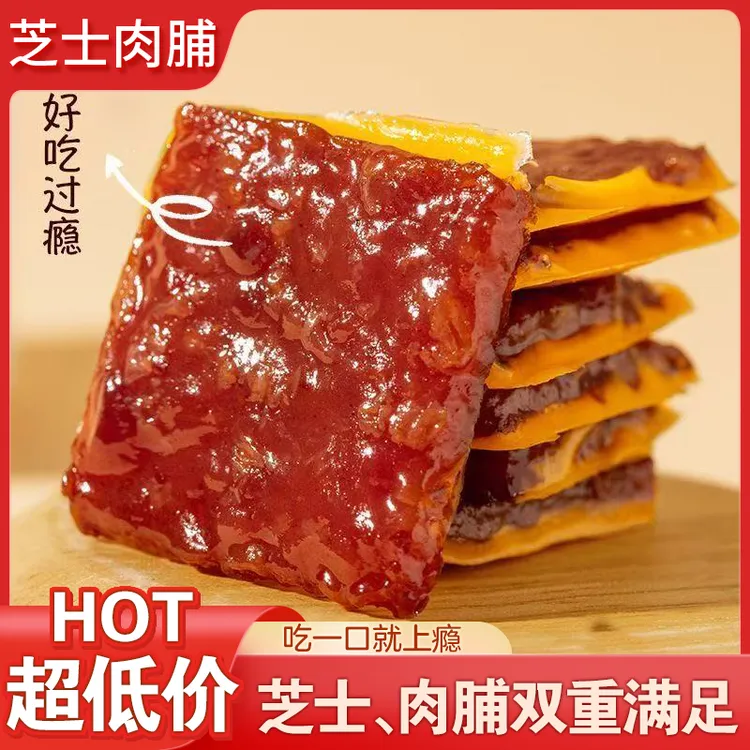 网红爆款厚切芝士猪肉脯独立包装开袋即食追剧休闲特色解馋小零食