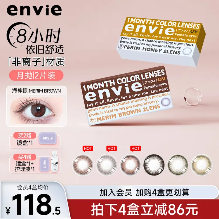 envie美瞳月抛2片大小直径渐变高光彩色隐形近视眼镜女通勤非日抛