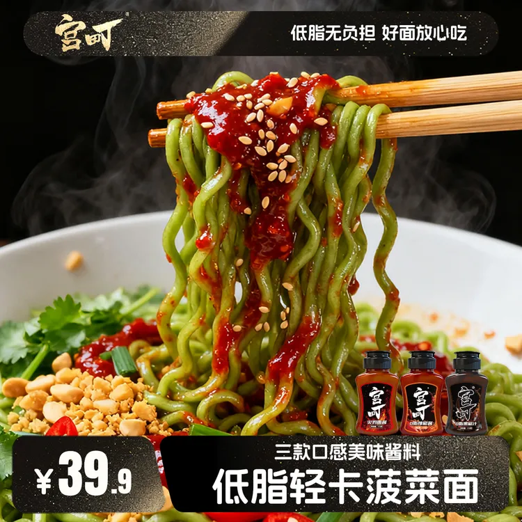 宫町健身菠菜方便面非油炸免煮代餐泡面火鸡面低脂主食