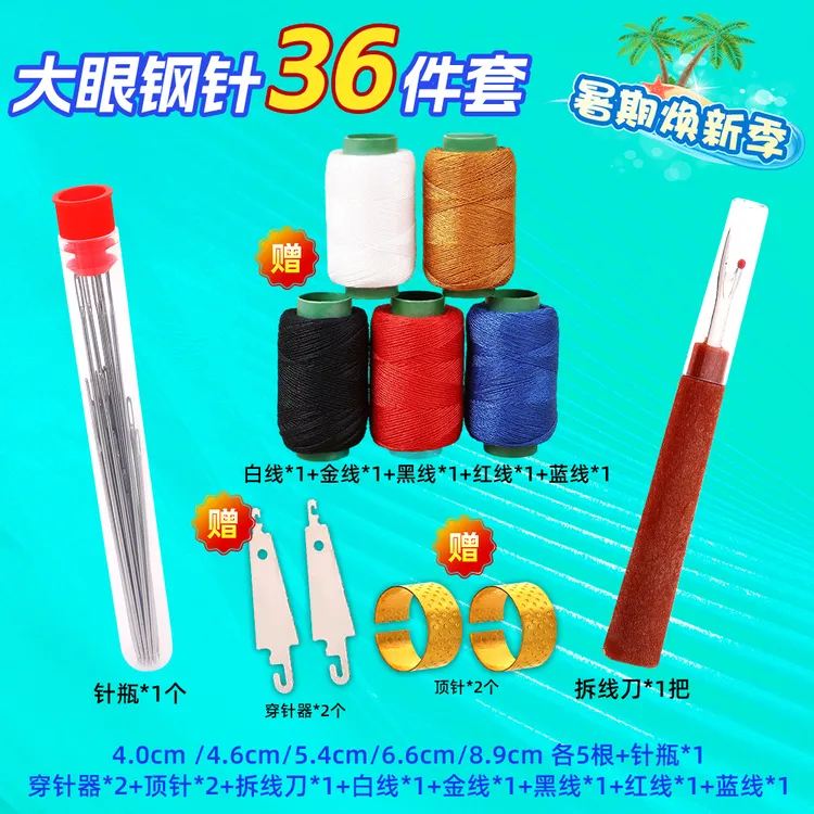 【36件套】手缝针老人大眼针家用大孔细长传统手工缝衣缝被子针