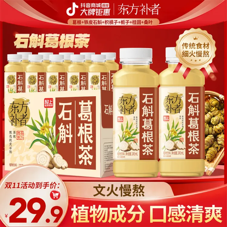 【草本熬煮】东方补者 石斛葛根茶清爽解腻好喝植物饮料送礼饮品