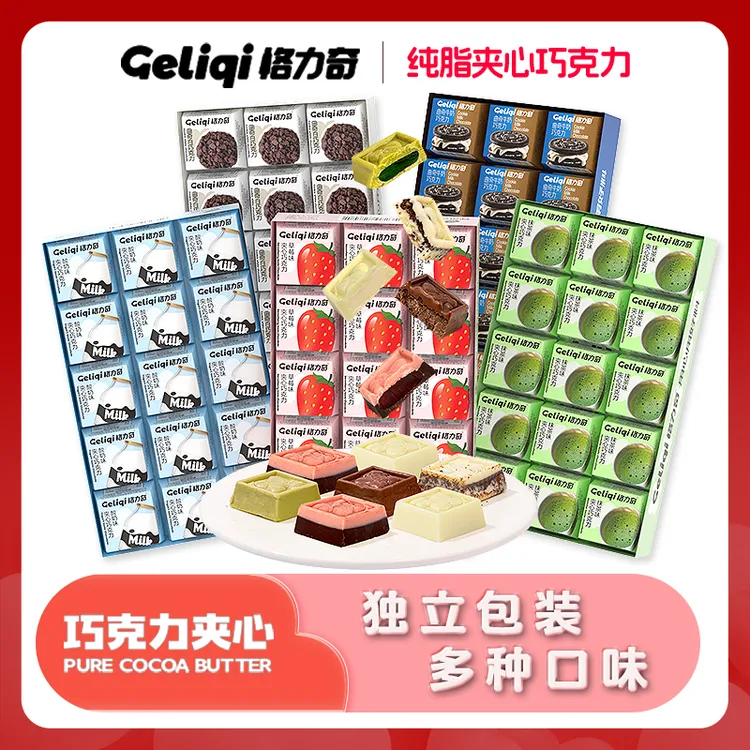 【双十一好物】格力奇可可脂夹心巧克力学校商超同款网红宝藏零食