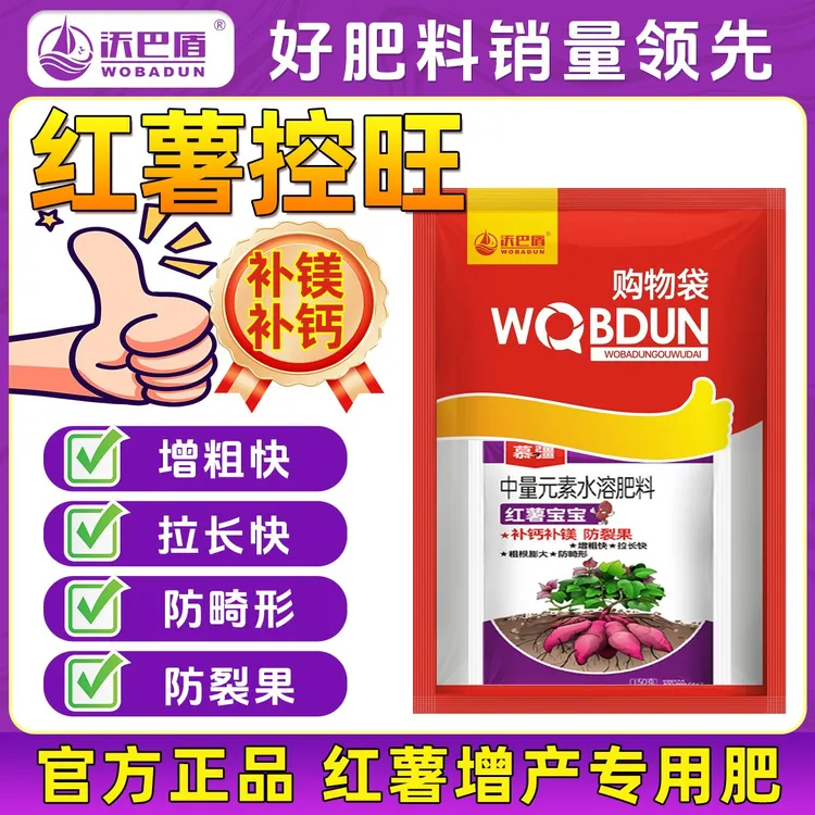 沃巴盾小矮人红薯控制疯长增加营养上控下促