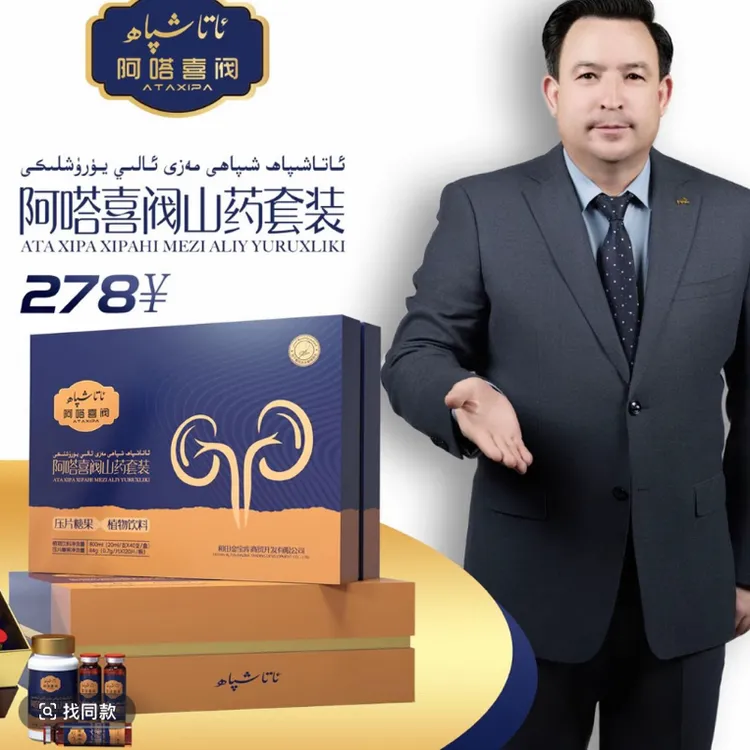 mazi yurux liki 阿塔喜阀山药套装 ئاتا شىپاھ مەزى يۇرۇشلىكى  