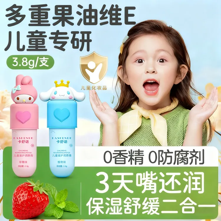 新款唇膏学生护肤滋润保湿护唇美乐蒂玉桂狗补水保湿防干裂库洛米