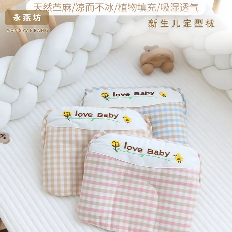 0-1岁决明子苎麻棉定型枕 新生儿矫正偏头婴儿防惊跳躺睡四季通用