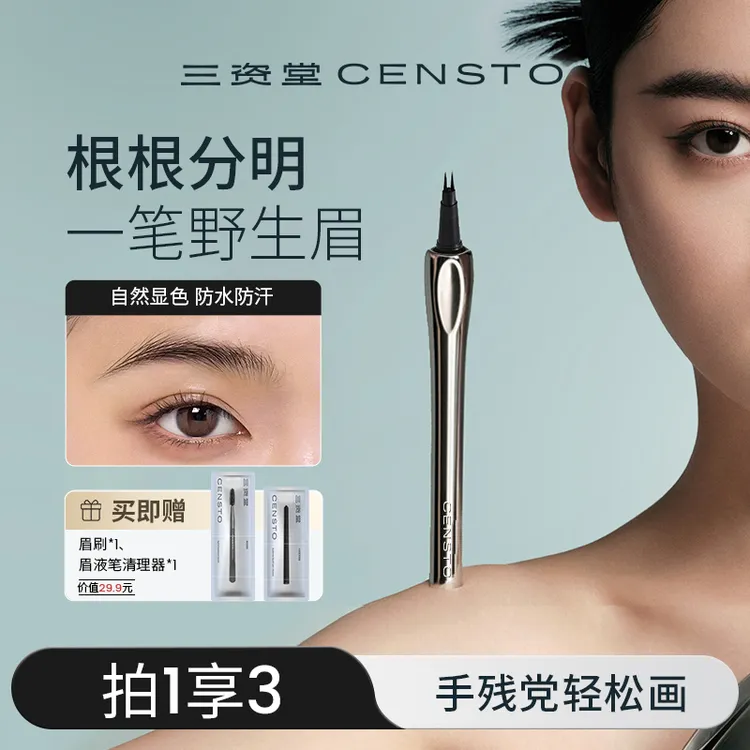【三资堂眉笔】小鱼海棠同款防水防汗不掉色推荐正品持久推荐水眉笔