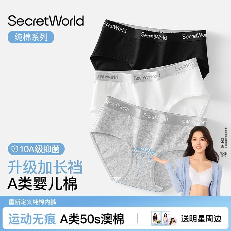 【赵今麦同款】内裤女纯棉A类婴儿棉运动10A抑菌加长档性感三角裤