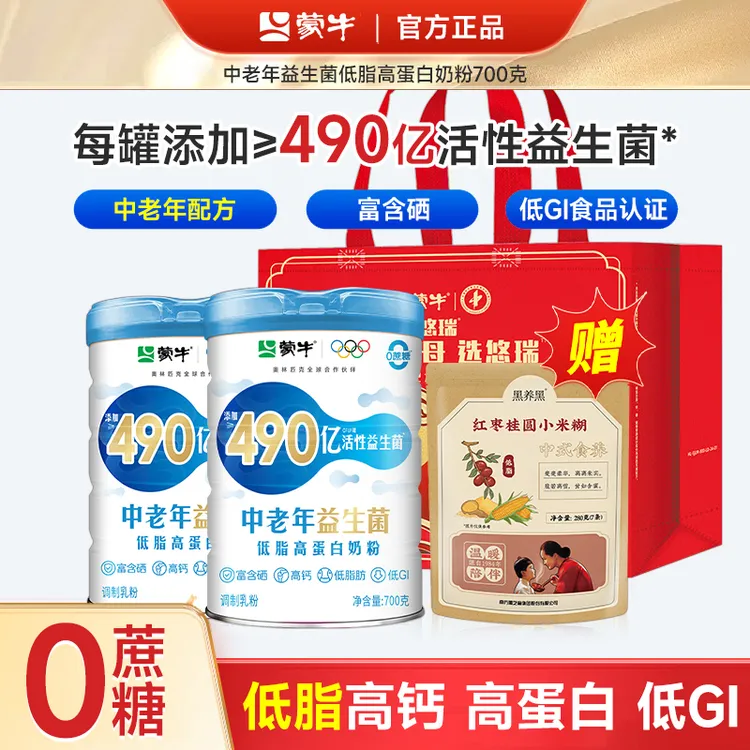 蒙牛低脂高钙高蛋白中老年人牛奶粉礼袋装零蔗糖益生菌专属奶粉