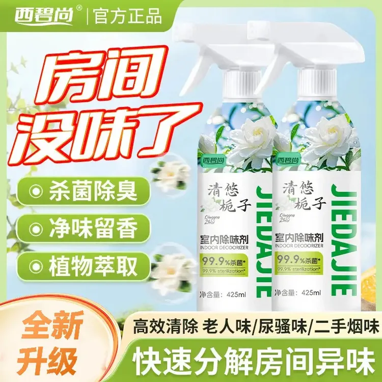 除异味空气清新剂老人房间除味剂尿骚味烟味卫生间留香MX