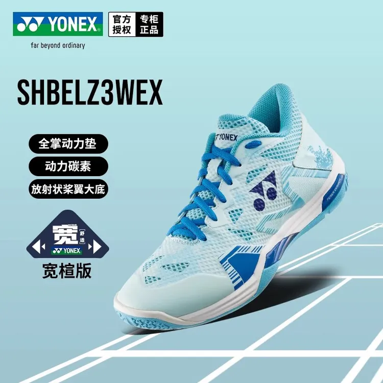 YONEX/尤尼克斯新款防滑透气减震耐磨运动鞋SHBELZ3