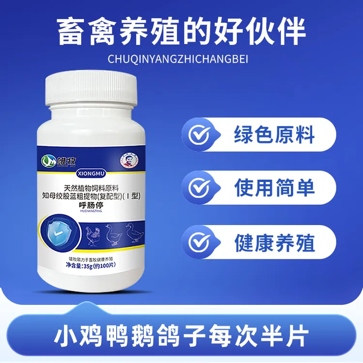 养鸡鸭鹅用呼肠停【多买多送】秋冬季养殖常备通用型添加剂厂家直销