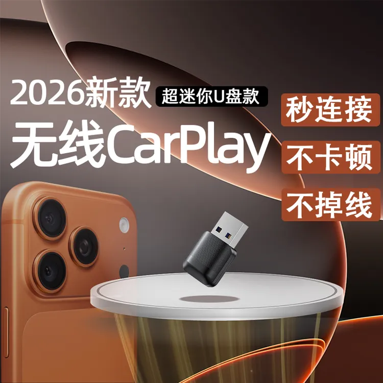 【官方上新】超迷你U盘款直插无线carplay盒子车机互联carplay盒