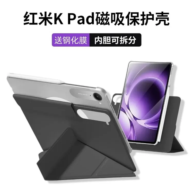 适用于红米Kpad磁吸保护套8.8寸redmipad游戏硬壳全包平板保护壳