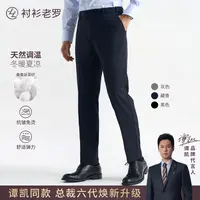 【总裁T50】六代升级桑蚕丝天然调温商务西裤255B0S817N衬衫老罗