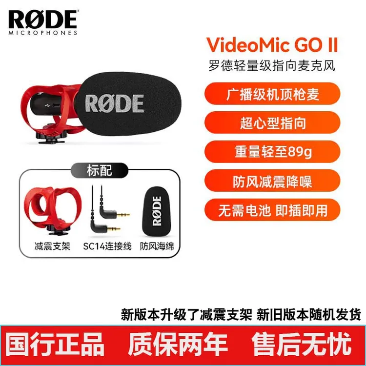 徐徐推荐RODEVideoMicGoII无线录音麦克风相机