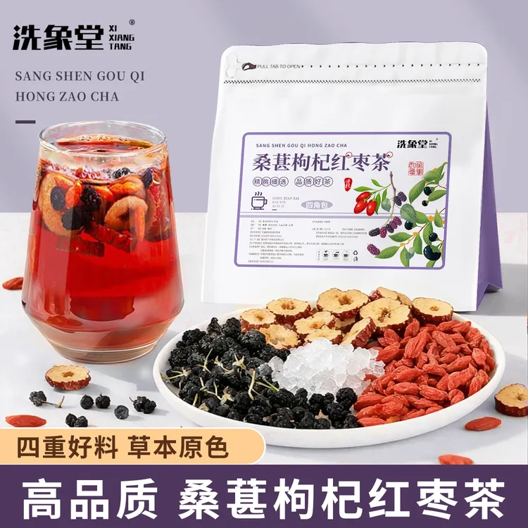 洗象堂黑红枸杞桑葚茶黑枸杞红枸杞桑葚红枣干组合茶男女晚睡好茶