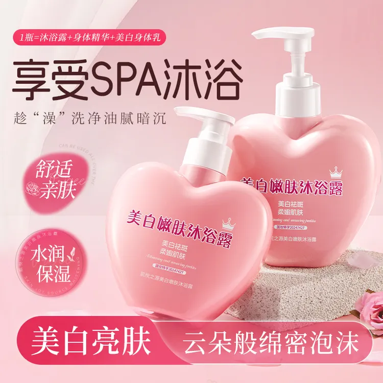 美白嫩肤沐浴露持久留香清洁保湿去油嫩肤让黄黑皮变全身冷白皮