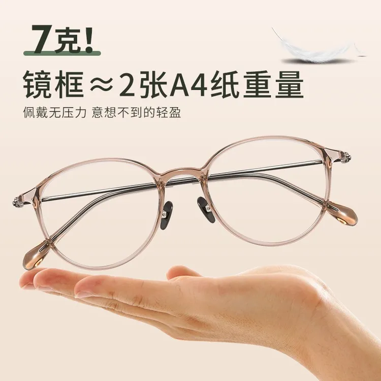 【轻羽纯钛】超轻高度数7克眼镜不夹脸防雾防蓝光质感显白近视镜框