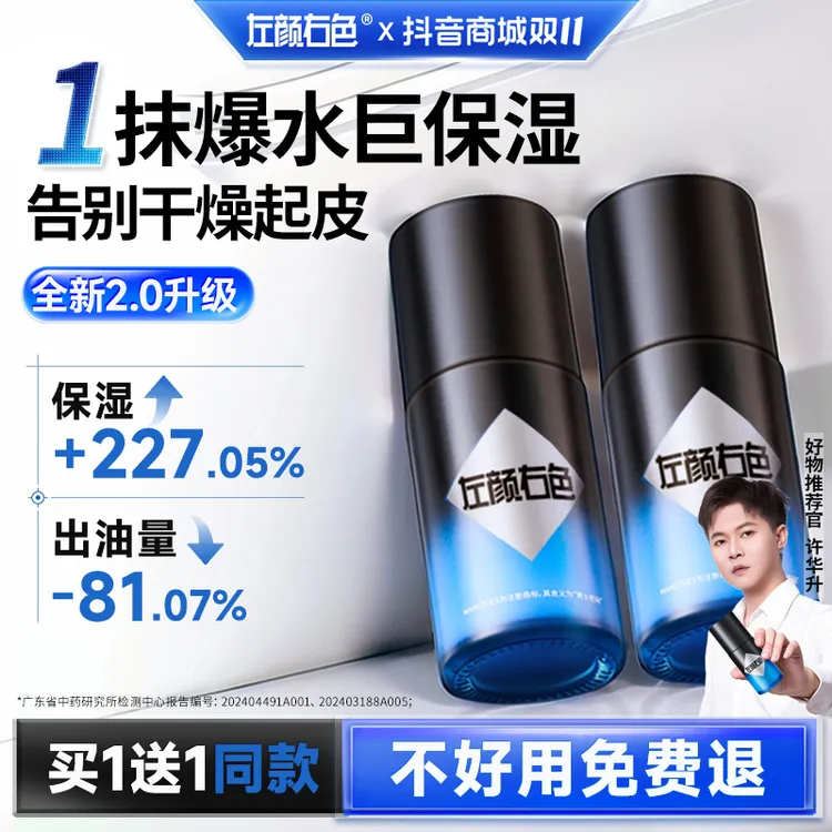 【买1送1同款】左颜右色新升级2.0氨基酸水活面霜强效补水保湿修护