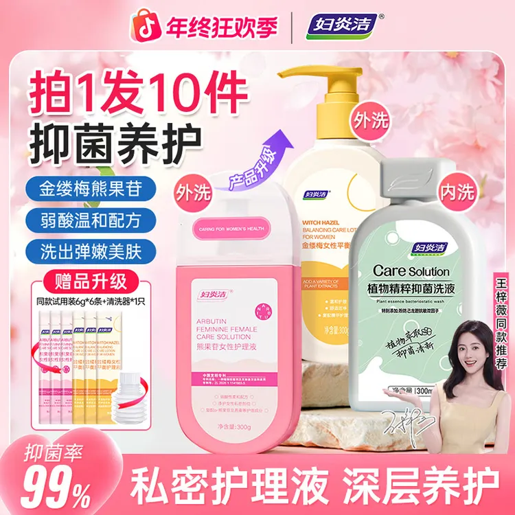妇炎洁【内养外护】私密洗护液抑菌洗液去味清洁持久留香女清洗液