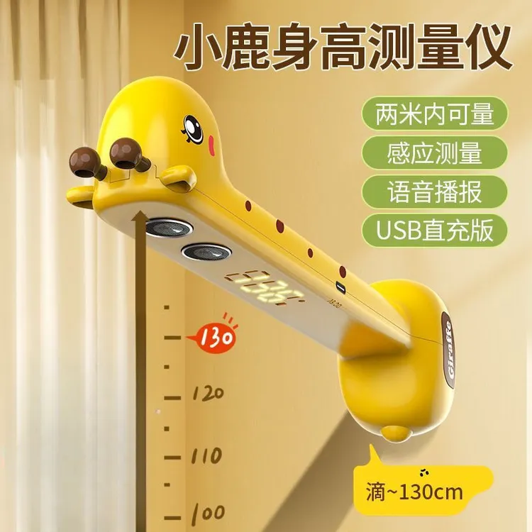 小鹿身高神器仪电子超声波智能精准儿童无线电测量家用仿真玩具yj