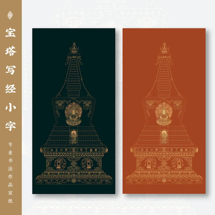 宝塔写经系列三手抄宣纸书法作品纸写经临摹小楷带格微喷塔状纸