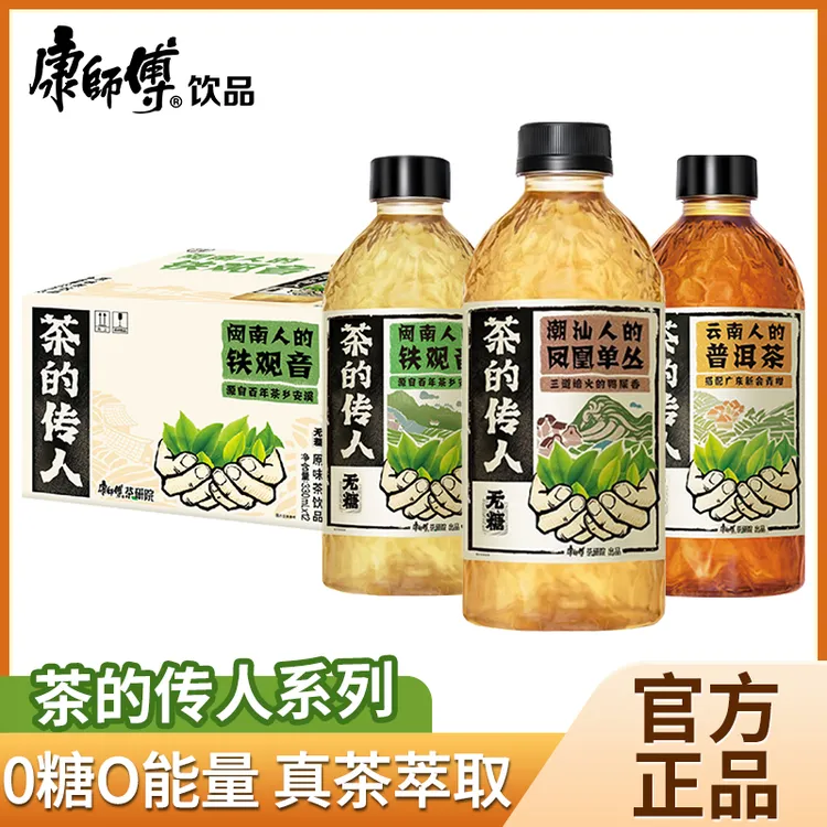 康师傅茶的传人无糖铁观音/普洱/凤凰单丛330ml*12瓶整箱