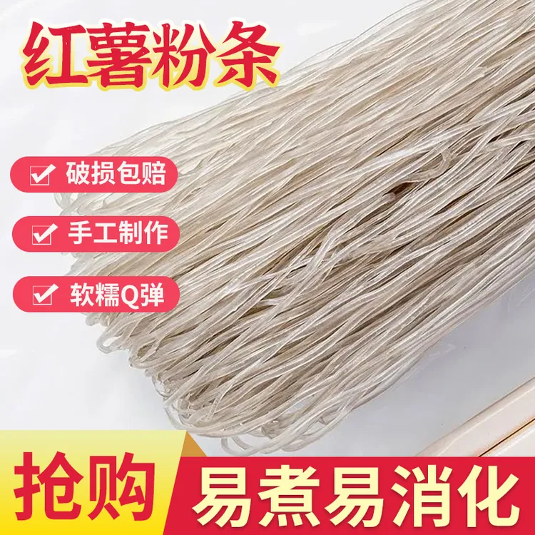 河北正宗纯手工红薯粉条农家细粉条自然晾晒耐煮爽滑Q弹火锅粉条