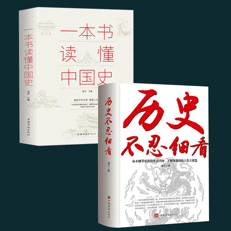 【赠长卿老师直播课】《历史不忍细看》 一读就懂中国史世界史原著