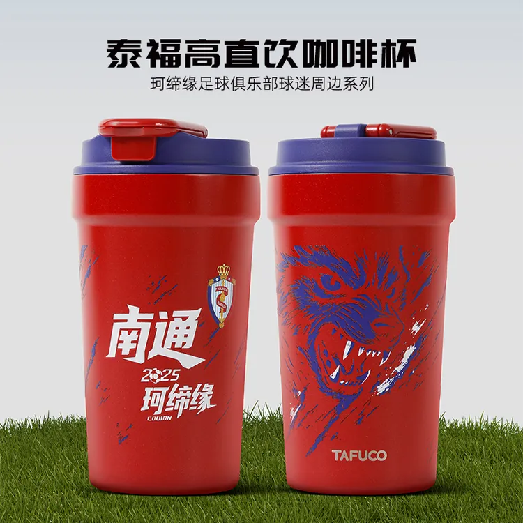 珂缔缘苏超纪念水杯简约轻奢风防锈保温杯外带咖啡杯车载保冷