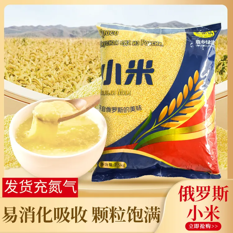 俄罗斯进口小米5斤小米小黄米香糯粘稠米油厚粗粮小米杂粮
