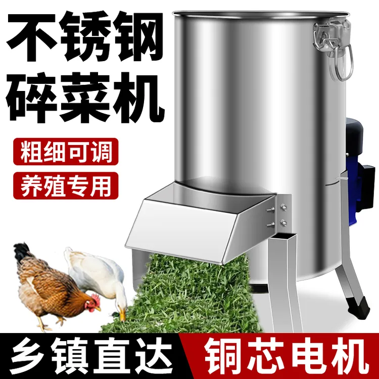 碎菜机喂鸡家用切碎机不锈钢家禽碎菜机碎草机养殖家用养鸡碎菜机