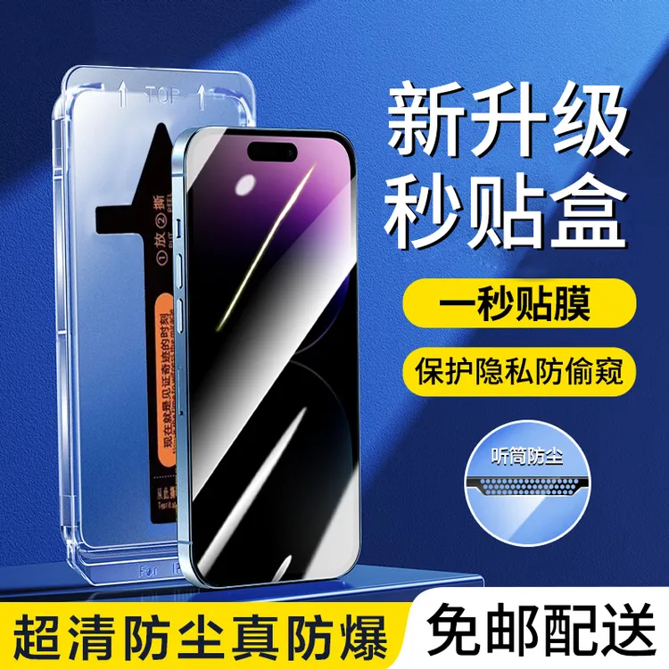 【无尘秒贴盒】适用苹果17/16/15/14/13钢化膜iPhone17promax防窥膜