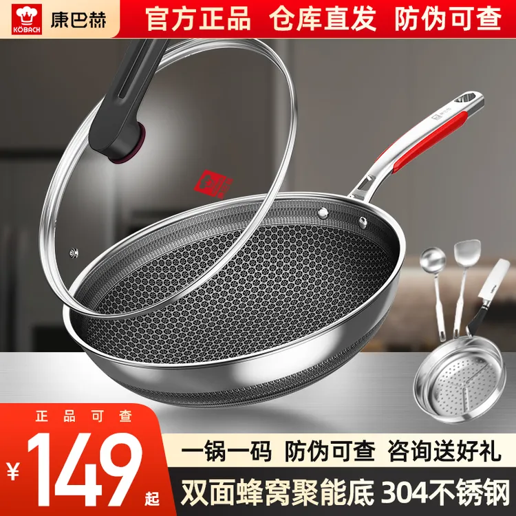 康巴赫炒锅五代六代不锈钢不粘锅蜂窝炒菜锅炒勺平底锅电磁炉燃气